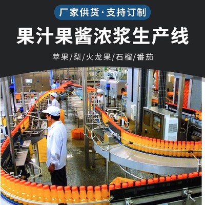 吉林鮮榨果汁飲料生產(chǎn)線定制指南 打造高效飲品生產(chǎn)新標(biāo)桿
